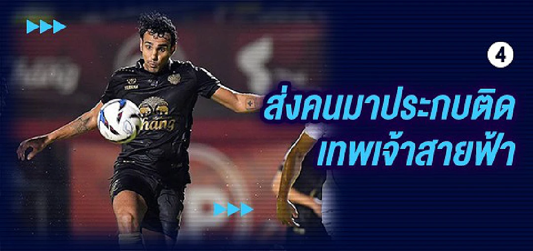 เจาะเหตุผลทำไม "กระต่าย" ฟอร์มขึงขังล้ม "สายฟ้า" ได้!!!