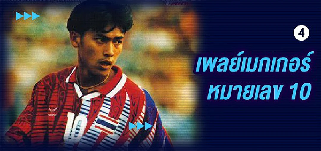 5 ตำแหน่งที่ทีมชาติไทยขาดแคลนยุคสมัยใหม่