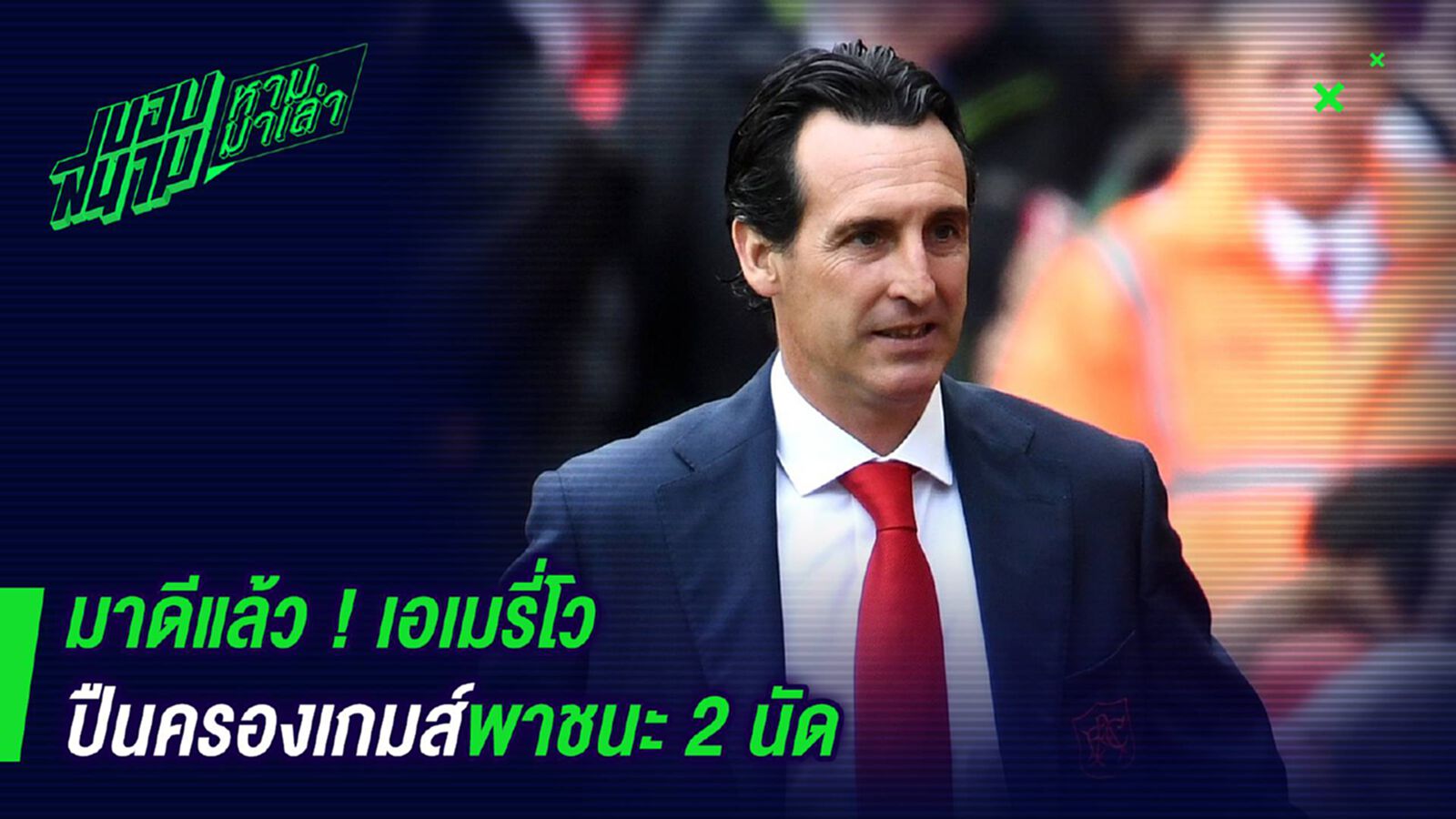 มาดีแล้ว ! เอเมรี่โวปืนครองเกมส์พาชนะ 2 นัด มาดีแล้ว ! เอเมรี่โวปืนครองเกมส์พาชนะ 2 นัด