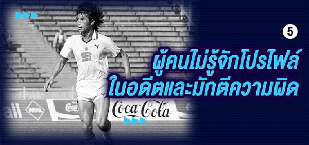 เพราะอะไร? แฟนบอลไทย(ส่วนใหญ่) ถึงไม่ชอบ"โค้ชเฮง"