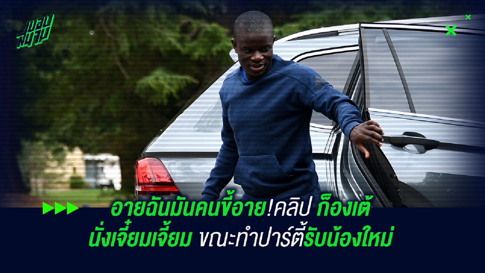 อายฉันมันคนขี้อาย!คลิป ก็องเต้ นั่งเจี๋ยมเจี้ยม ขณะเพื่อนทำปาร์ตี้รับน้องใหม่ อายฉันมันคนขี้อาย!คลิป ก็องเต้ นั่งเจี๋ยมเจี้ยม ขณะเพื่อนทำปาร์ตี้รับน้องใหม่