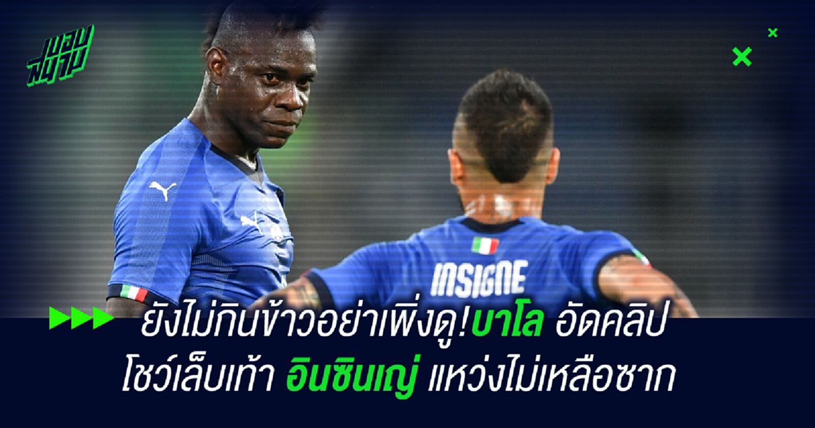 ยังไม่กินข้าวอย่าเพิ่งดู!บาโล อัดคลิปโชว์เล็บเท้า อินซินเญ่ แหว่งไม่เหลือซาก ยังไม่กินข้าวอย่าเพิ่งดู!บาโล อัดคลิปโชว์เล็บเท้า อินซินเญ่ แหว่งไม่เหลือซาก