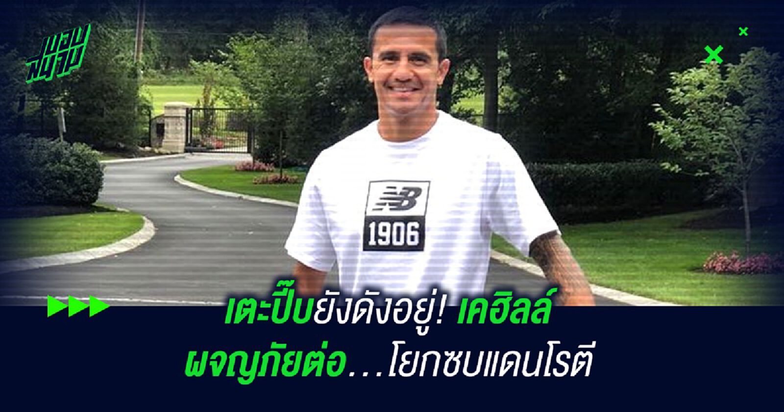 เตะปี๊บยังดังอยู่! เคฮิลล์ ผจญภัยต่อ...โยกซบแดนโรตี