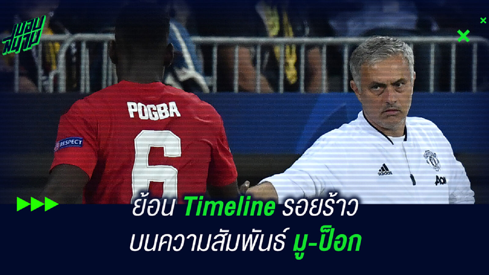 ย้อน TIMELINE รอยร้าวบนความสัมพันธ์ มู-ป็อก ย้อน TIMELINE รอยร้าวบนความสัมพันธ์ มู-ป็อก