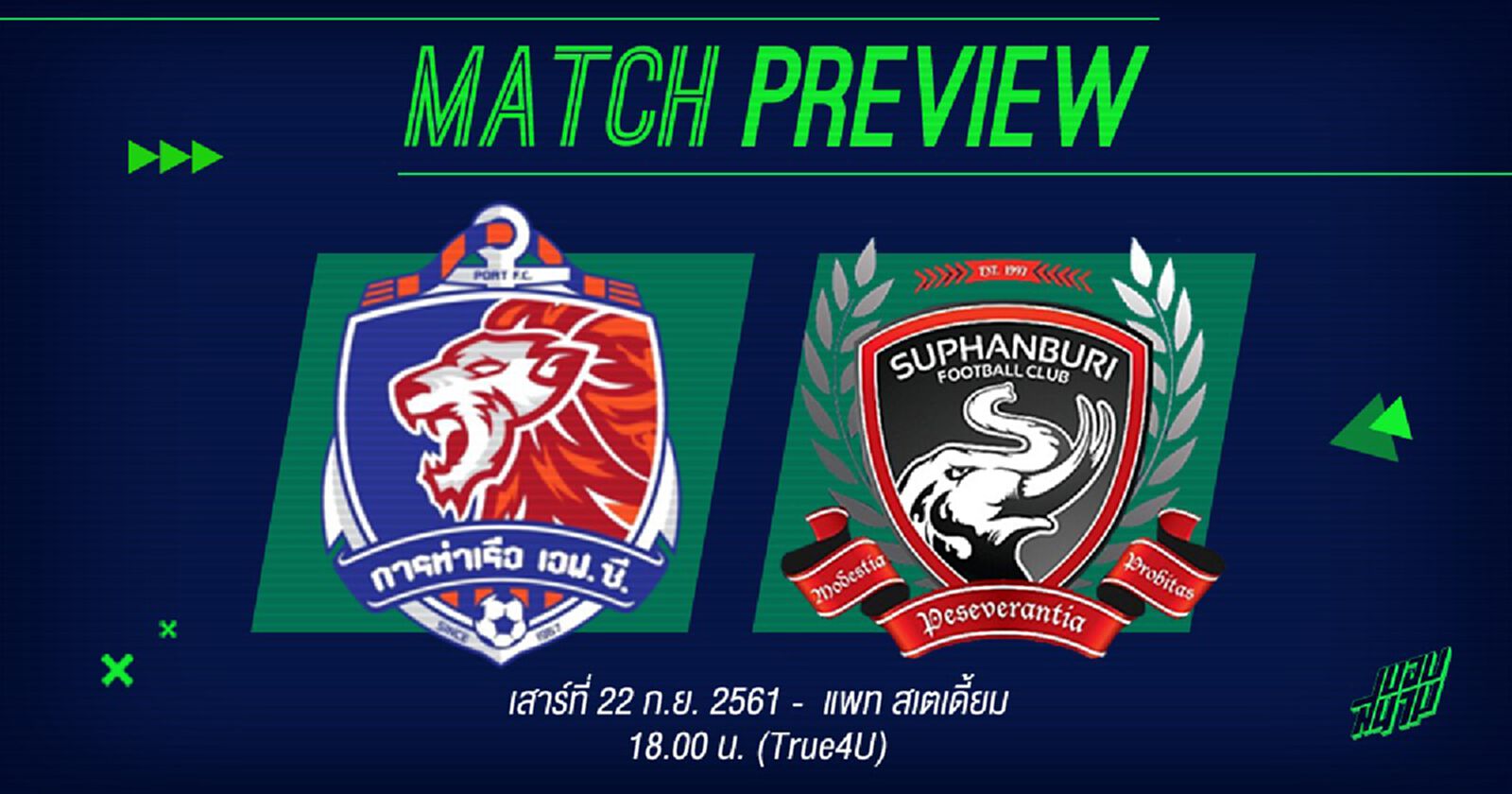 สิงห์เจ้าท่า ฟูลทีมรอขย้ำช้างศึกยุทธหัตถีที่กำลังหนีตาย ไทยลีกเสาร์นี้