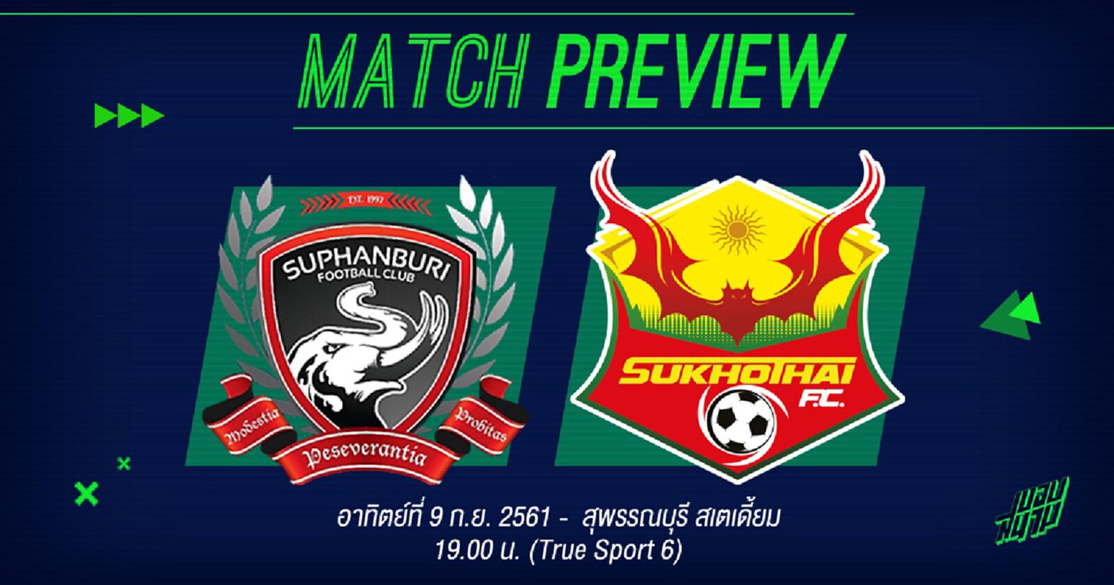เบ๊ เจอทีมเก่า! สุพรรณบุรี ฟัดค้างคาวไฟ ใครแพ้อาการน่าเป็นห่วง เบ๊ เจอทีมเก่า! สุพรรณบุรี ฟัดค้างคาวไฟ ใครแพ้อาการน่าเป็นห่วง