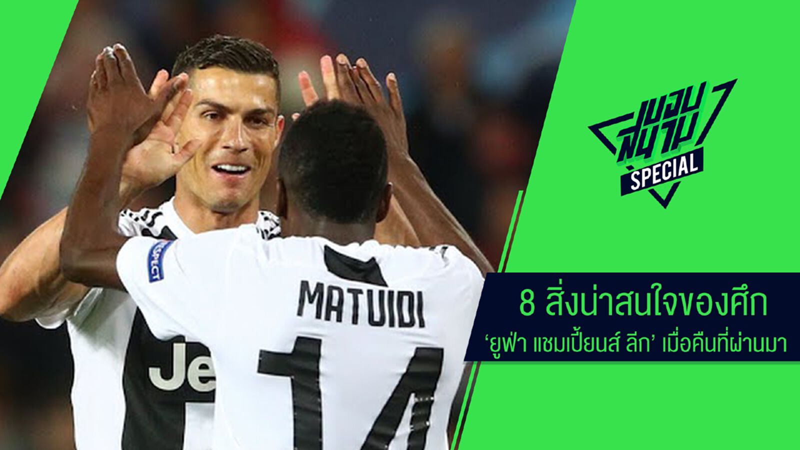 8 สิ่งน่าสนใจของศึก "ยูฟ่า แชมเปี้ยนส์ ลีก" เมื่อคืนที่ผ่านมา 8 สิ่งน่าสนใจของศึก "ยูฟ่า แชมเปี้ยนส์ ลีก" เมื่อคืนที่ผ่านมา