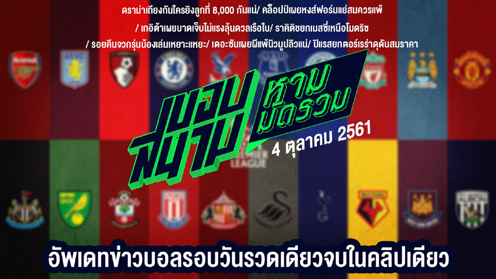 สรุปข่าวประจำวันที่ 4 ตุลาคม สรุปข่าวประจำวันที่ 4 ตุลาคม