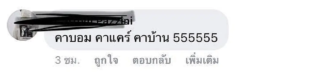 ตามหาคนหาย!รวมเมนท์แฟนบอลมือลั่น ด่า 'ผี' ยับ ช่วงตามหลัง นิว 0-2