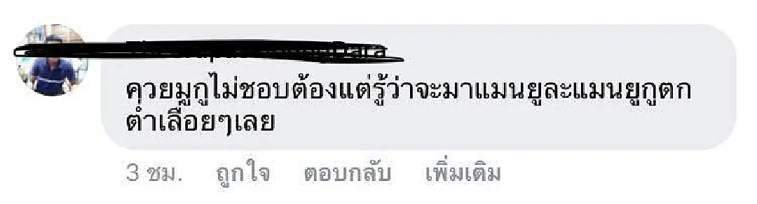 ตามหาคนหาย!รวมเมนท์แฟนบอลมือลั่น ด่า 'ผี' ยับ ช่วงตามหลัง นิว 0-2