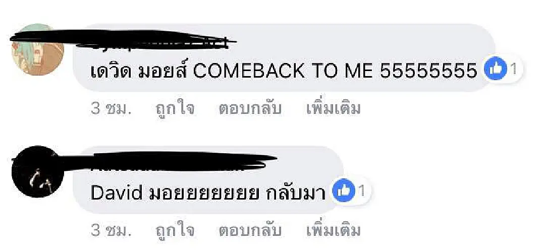 ตามหาคนหาย!รวมเมนท์แฟนบอลมือลั่น ด่า 'ผี' ยับ ช่วงตามหลัง นิว 0-2