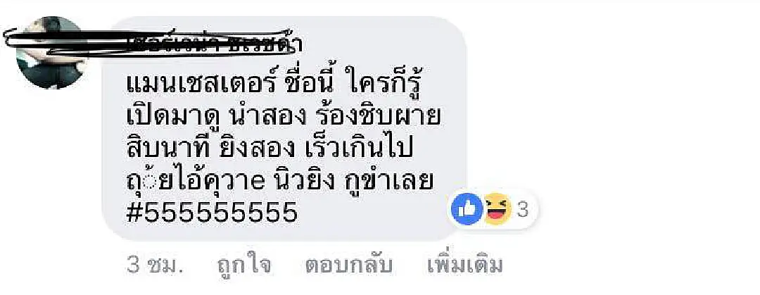 ตามหาคนหาย!รวมเมนท์แฟนบอลมือลั่น ด่า 'ผี' ยับ ช่วงตามหลัง นิว 0-2