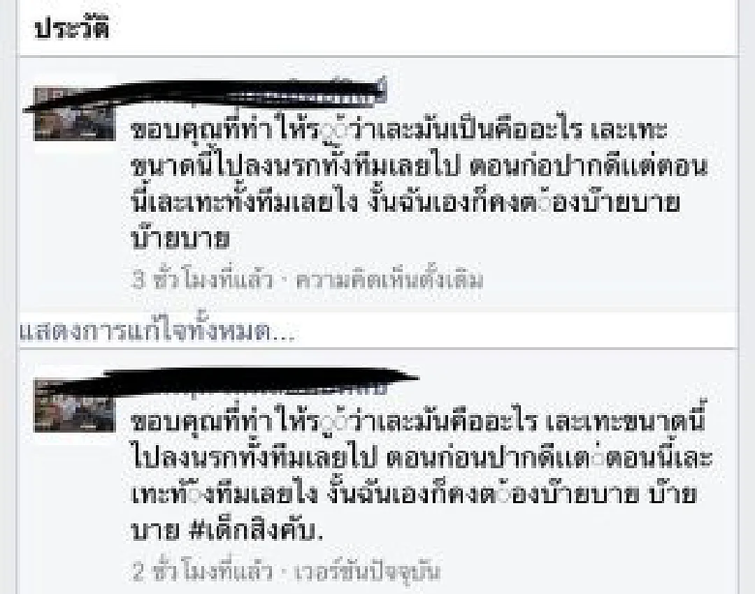ตามหาคนหาย!รวมเมนท์แฟนบอลมือลั่น ด่า 'ผี' ยับ ช่วงตามหลัง นิว 0-2