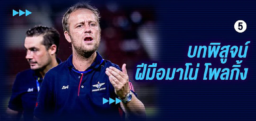 เบื่อแล้วพระรอง! 5 เหตุผลแข้งเทพพร้อมท้าชิงแชมป์ปี 2019