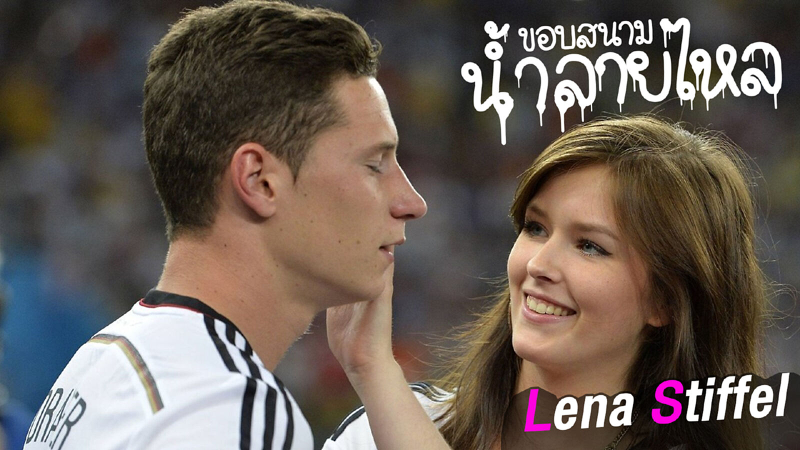 หวานใจคนงามผู้อยู่ข้างกายของ จูเลี่ยน แดร็กซ์เลอร์ " เลน่า สติฟเฟล " หวานใจคนงามผู้อยู่ข้างกายของ จูเลี่ยน แดร็กซ์เลอร์ " เลน่า สติฟเฟล "