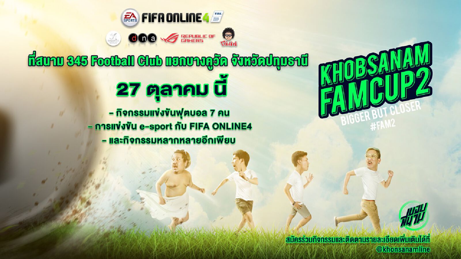 กลับมาอีกครั้ง! ใหญ่กว่าเดิม เฟี้ยวกว่าเดิม "ขอบสนาม FAM CUP 2" 27 ต.ค.นี้