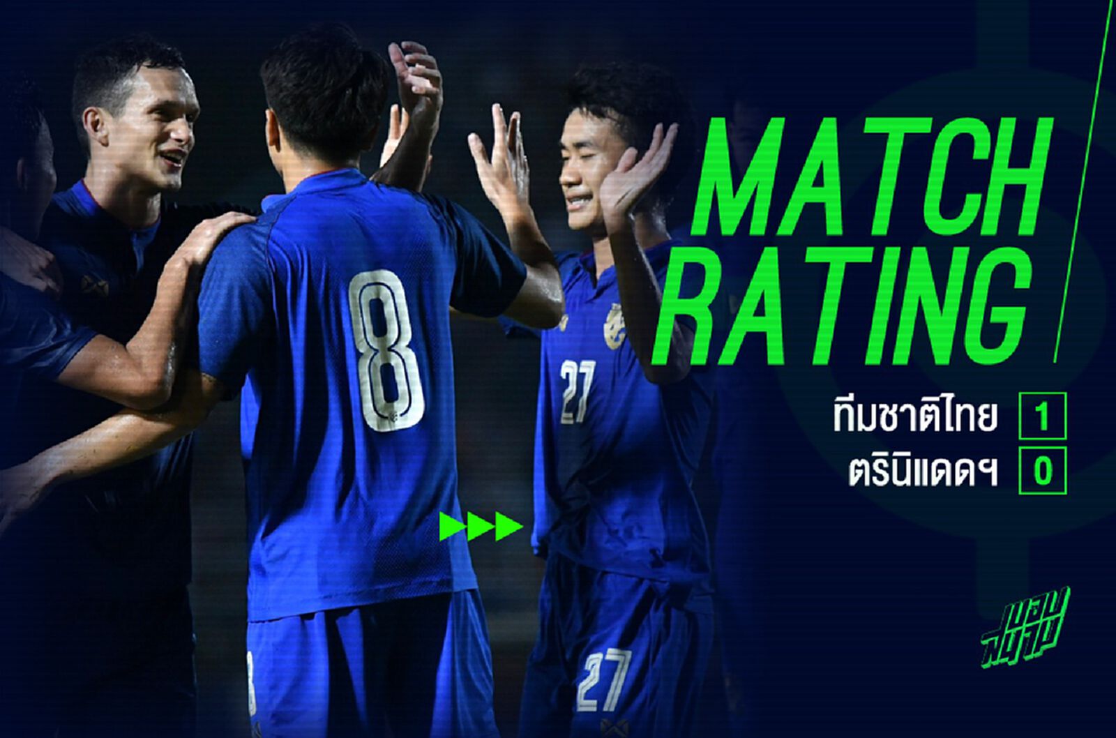 ลูกเดียวก็เสียวได้! เช็กค่าพลังทีมช้างศึกเกมเฉือนหวิวตรินิแดด 1-0