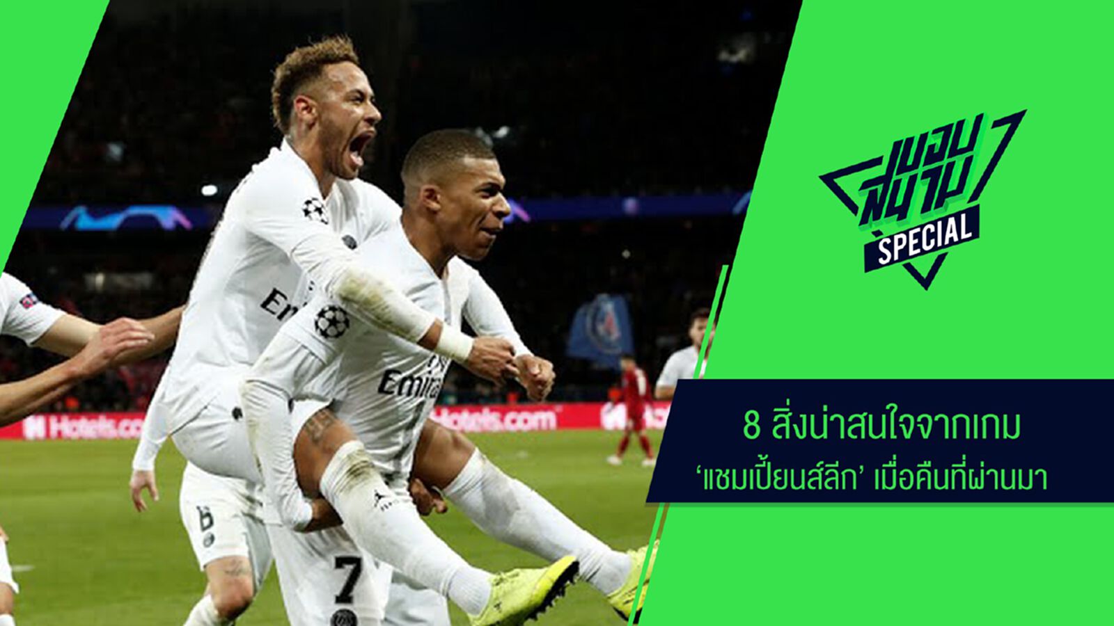 8 สิ่งน่าสนใจจากเกม "แชมเปี้ยนส์ลีก" เมื่อคืนที่ผ่านมา 8 สิ่งน่าสนใจจากเกม "แชมเปี้ยนส์ลีก" เมื่อคืนที่ผ่านมา