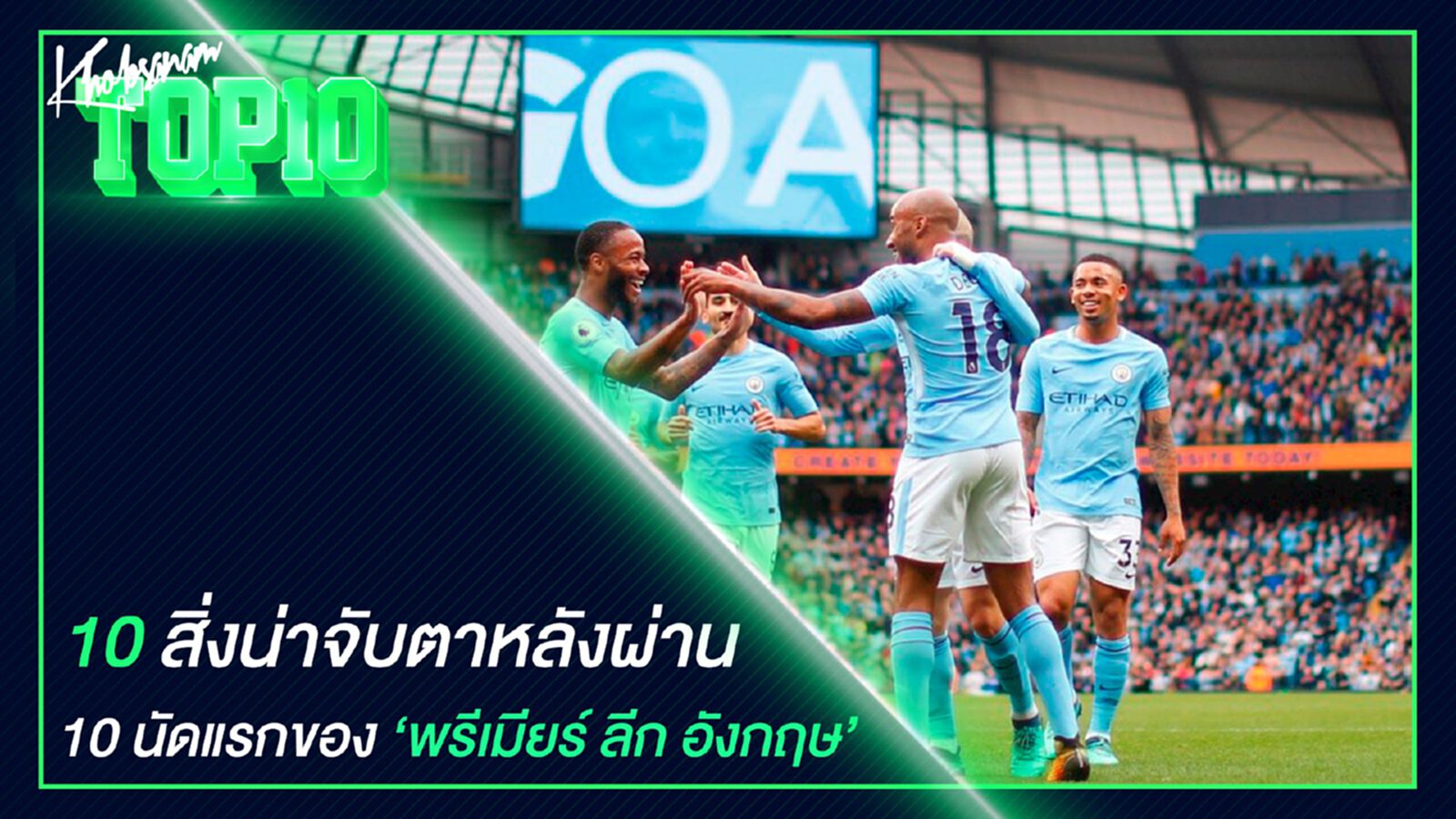 10 สิ่งน่าจับตาหลังผ่าน 10 นัดแรกของ "พรีเมียร์ ลีก อังกฤษ" 10 สิ่งน่าจับตาหลังผ่าน 10 นัดแรกของ "พรีเมียร์ ลีก อังกฤษ"