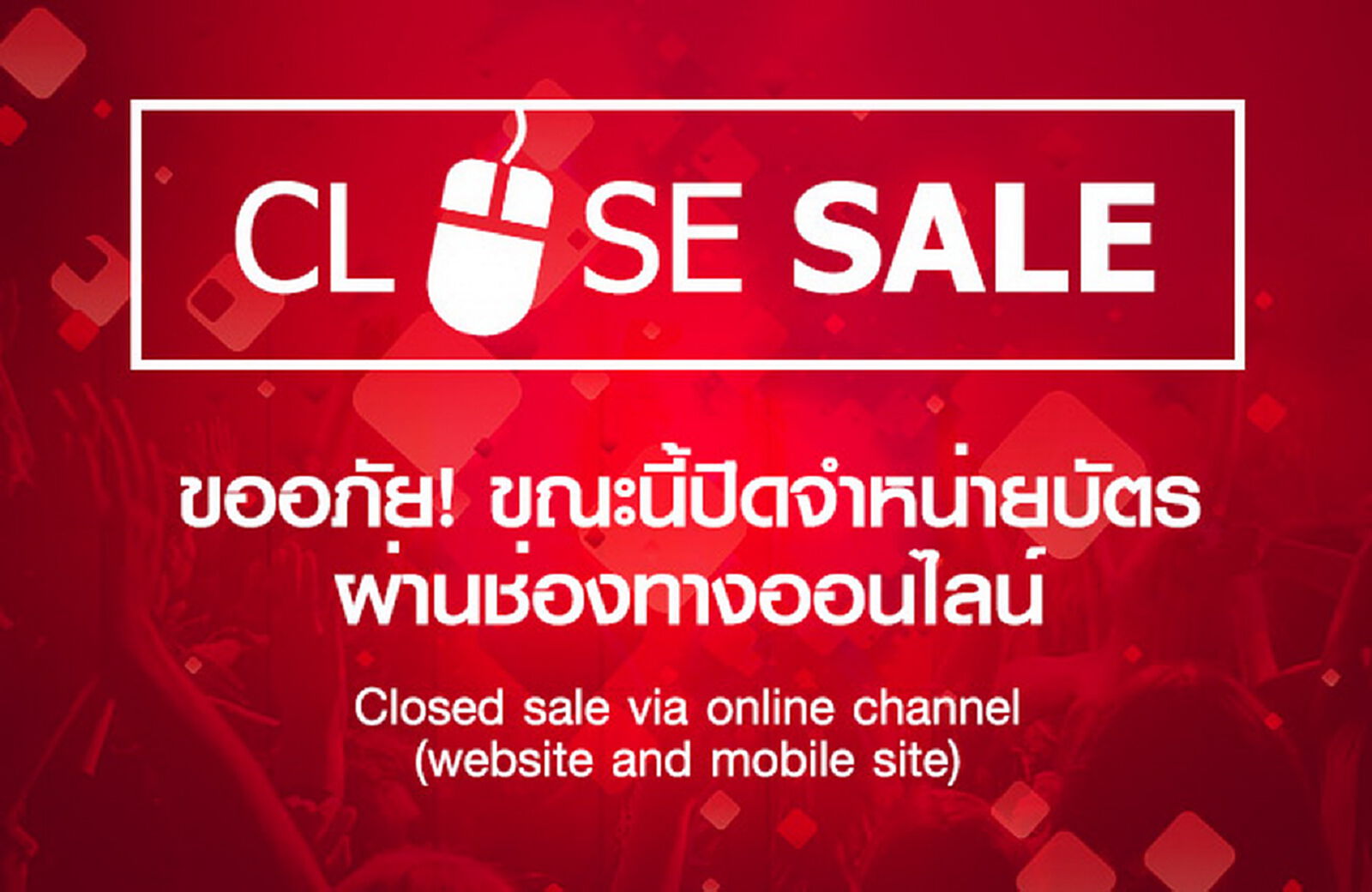 ปิดขายออนไลน์! ใครจะซื้อตั๋ว ไทย-สิงคโปร์ ไปที่TTM และหน้าสนามเท่านั้น