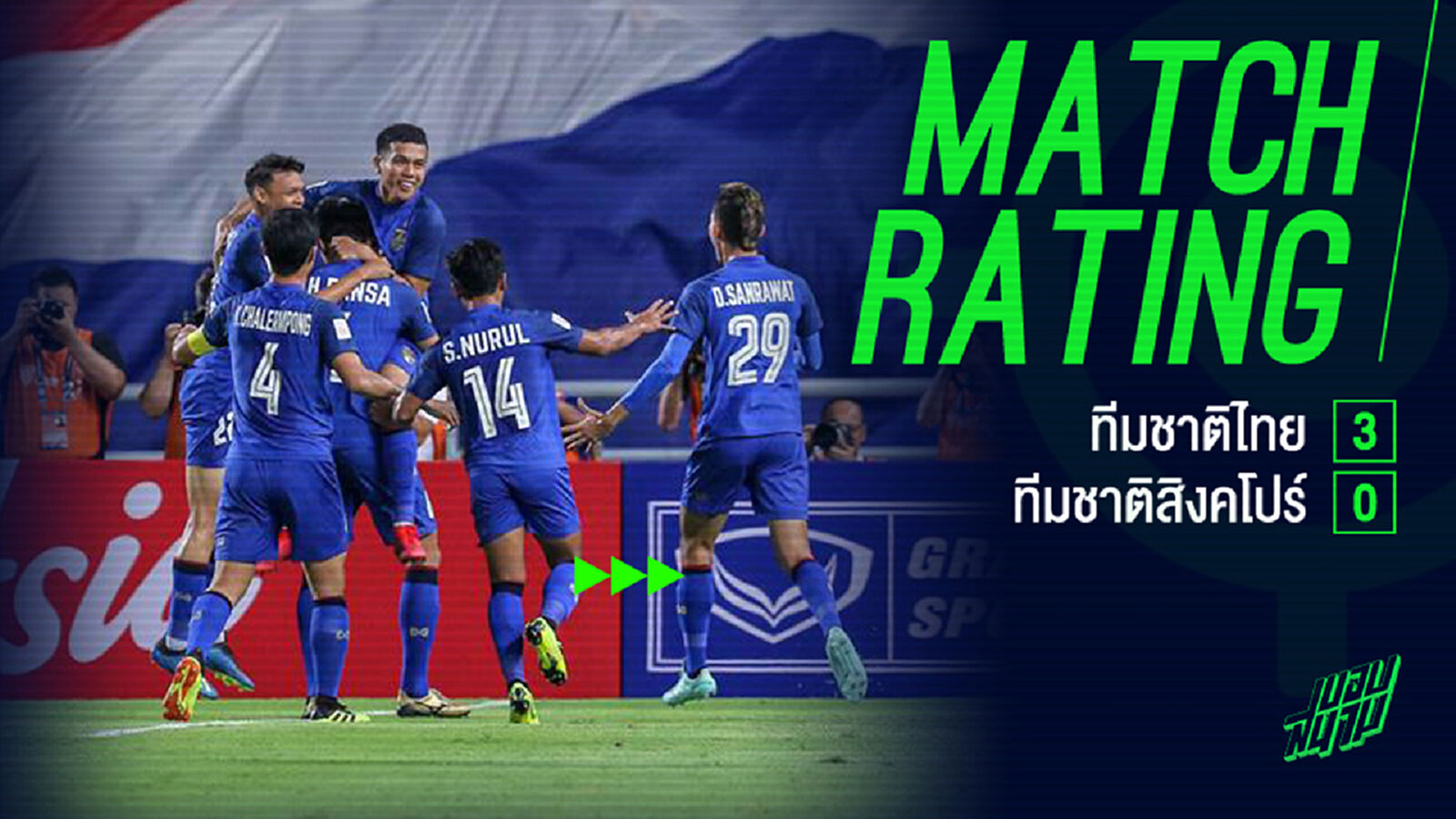 ฟอร์มโคตรหรู!!! เช็คคะแนนช้างศึกเกมขยี้สิงคโปร์