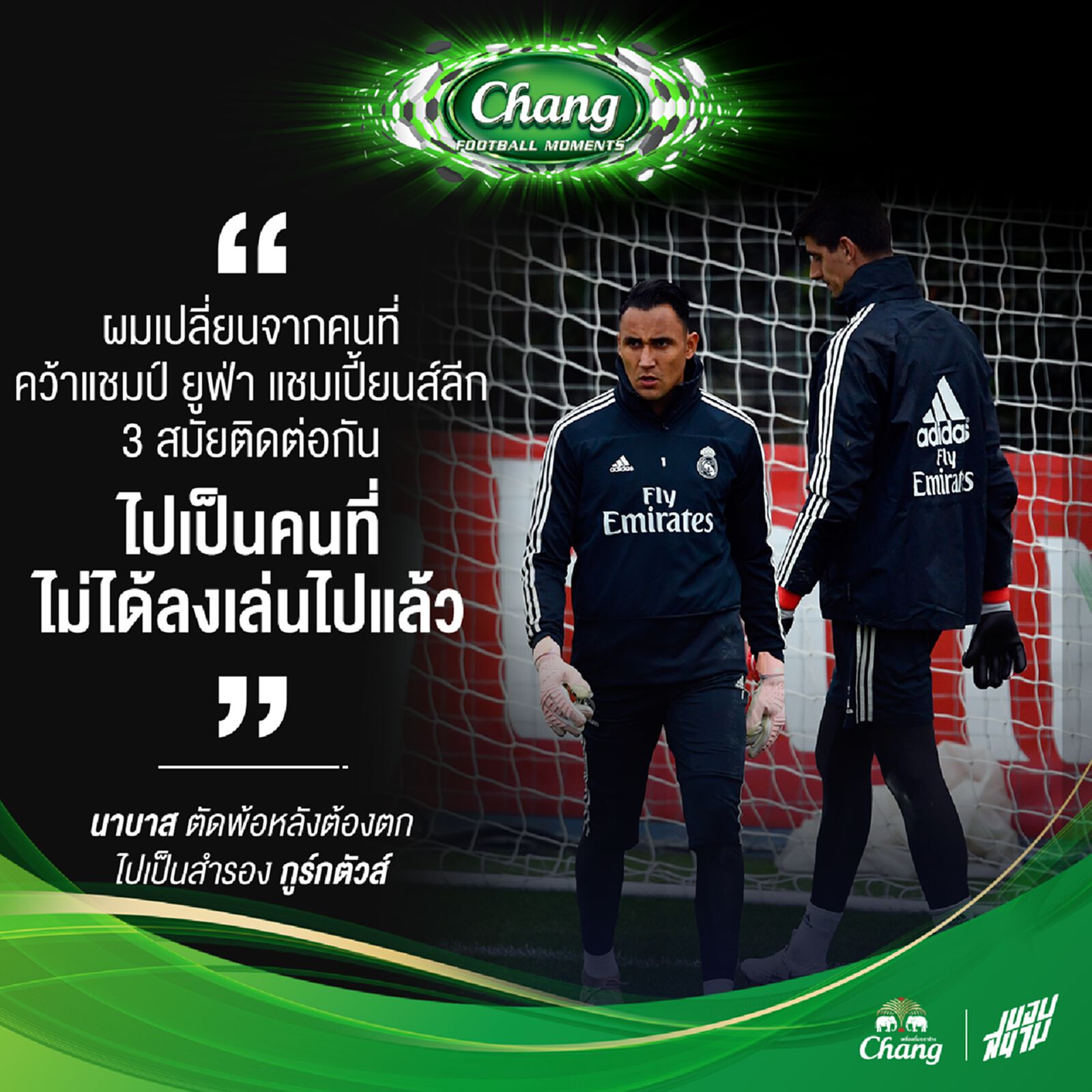 นาบาส ตัดพ้อต้องตกเป็นสำรอง กูร์กตัวส์