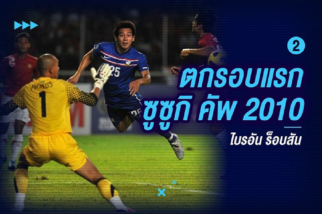 5 โมเม้นต์สุดช้ำ! ของ "ทีมชาติไทย" ในเวทีอาเซียน