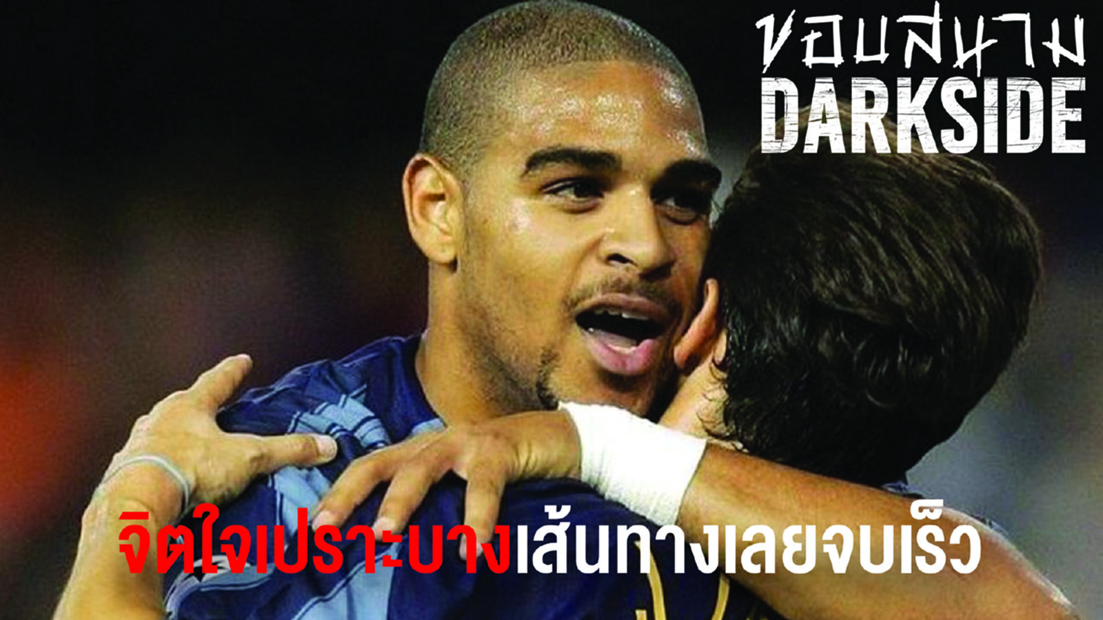 EP.17 จิตใจเปราะบางเส้นทางเลยจบเร็ว EP.17 จิตใจเปราะบางเส้นทางเลยจบเร็ว