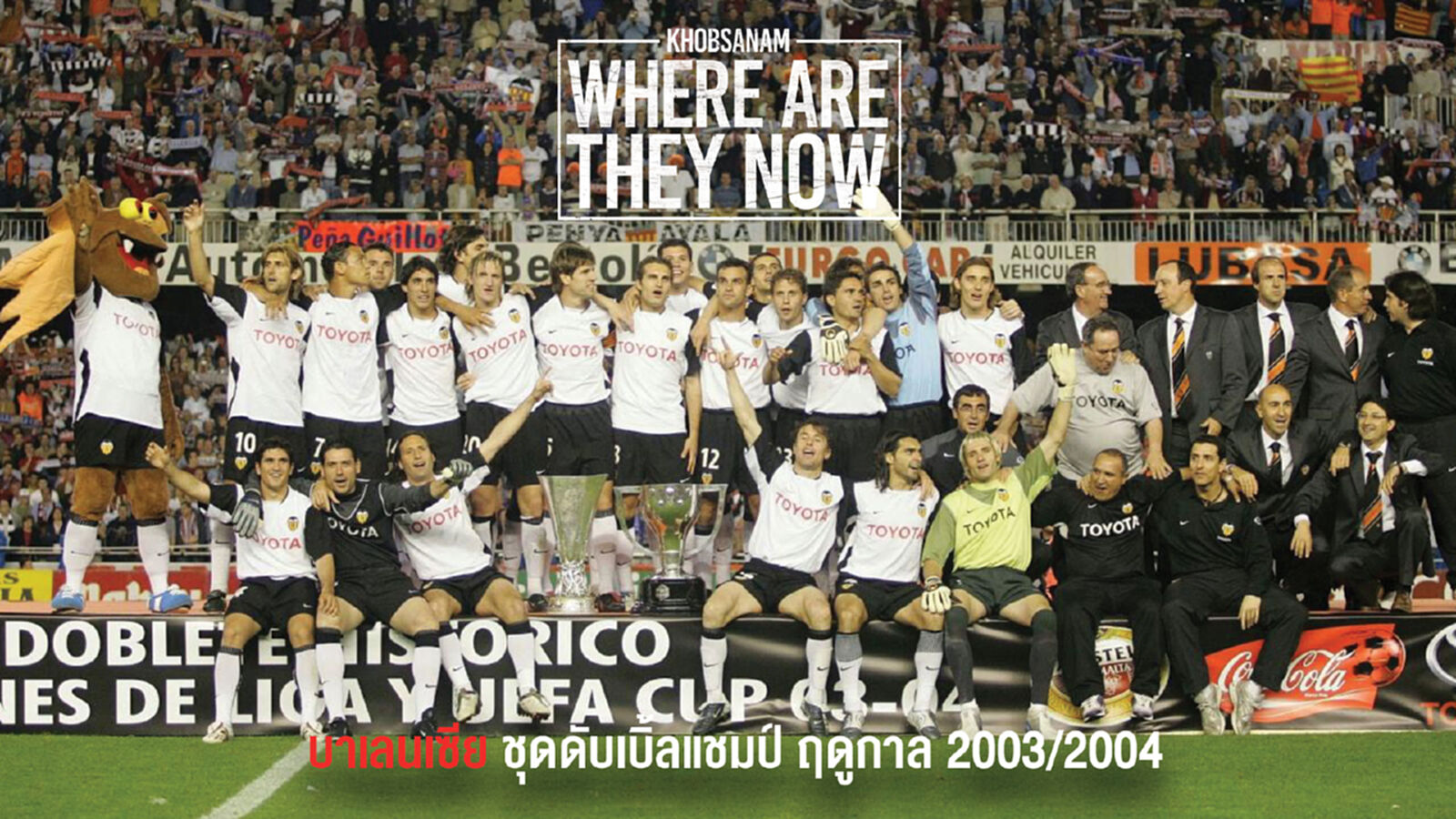 ตอนที่ 13 : ตอน บาเลนเซีย ชุดดับเบิ้ลแชมป์ ฤดูกาล 2003/2004 ตอนที่ 13 : ตอน บาเลนเซีย ชุดดับเบิ้ลแชมป์ ฤดูกาล 2003/2004