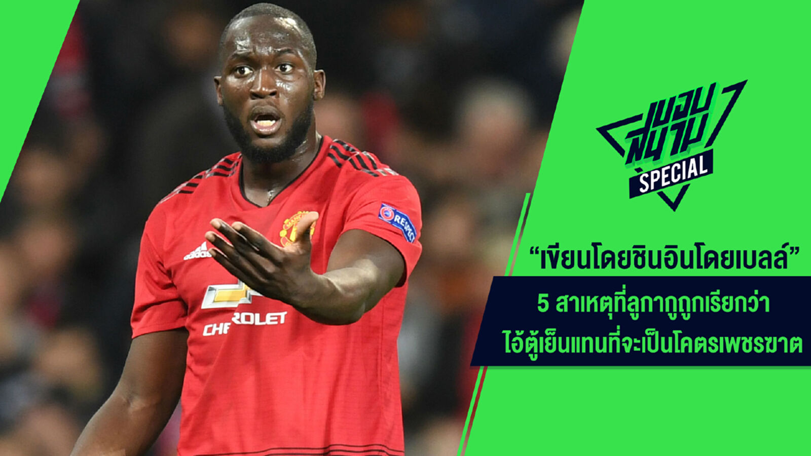 5 สาเหตุที่ลูกากูถูกเรียกว่าไอ้ตู้เย็นแทนที่จะเป็นโคตรเพชรฆาต 5 สาเหตุที่ลูกากูถูกเรียกว่าไอ้ตู้เย็นแทนที่จะเป็นโคตรเพชรฆาต
