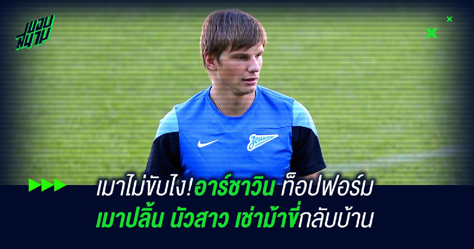 เมาไม่ขับไง!อาร์ชาวิน ท็อปฟอร์ม เมาปลิ้น เช่าม้าขี่กลับบ้าน เมาไม่ขับไง!อาร์ชาวิน ท็อปฟอร์ม เมาปลิ้น เช่าม้าขี่กลับบ้าน