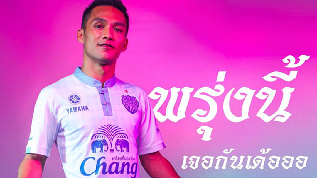 แค่4พันตัว!! บุรีรัมย์เปิดขาย "เสื้อเยือน" พรุ่งนี้