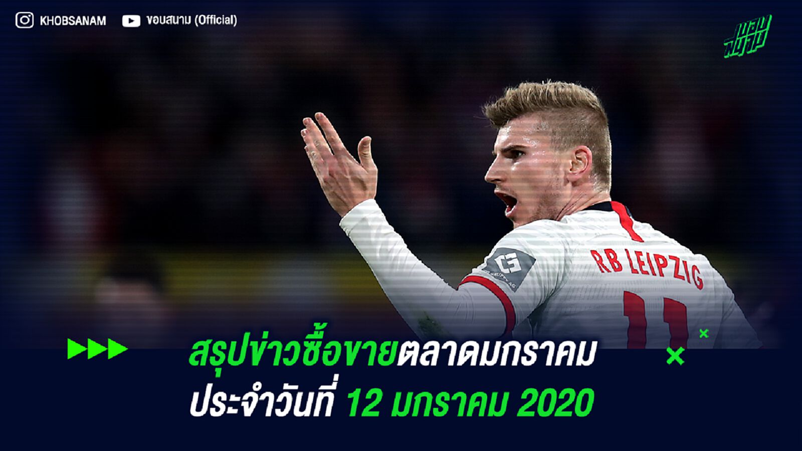 สรุปข่าวซื้อขายตลาดมกราคม ประจำวันที่ 12 มกราคม 2020 สรุปข่าวซื้อขายตลาดมกราคม ประจำวันที่ 12 มกราคม 2020