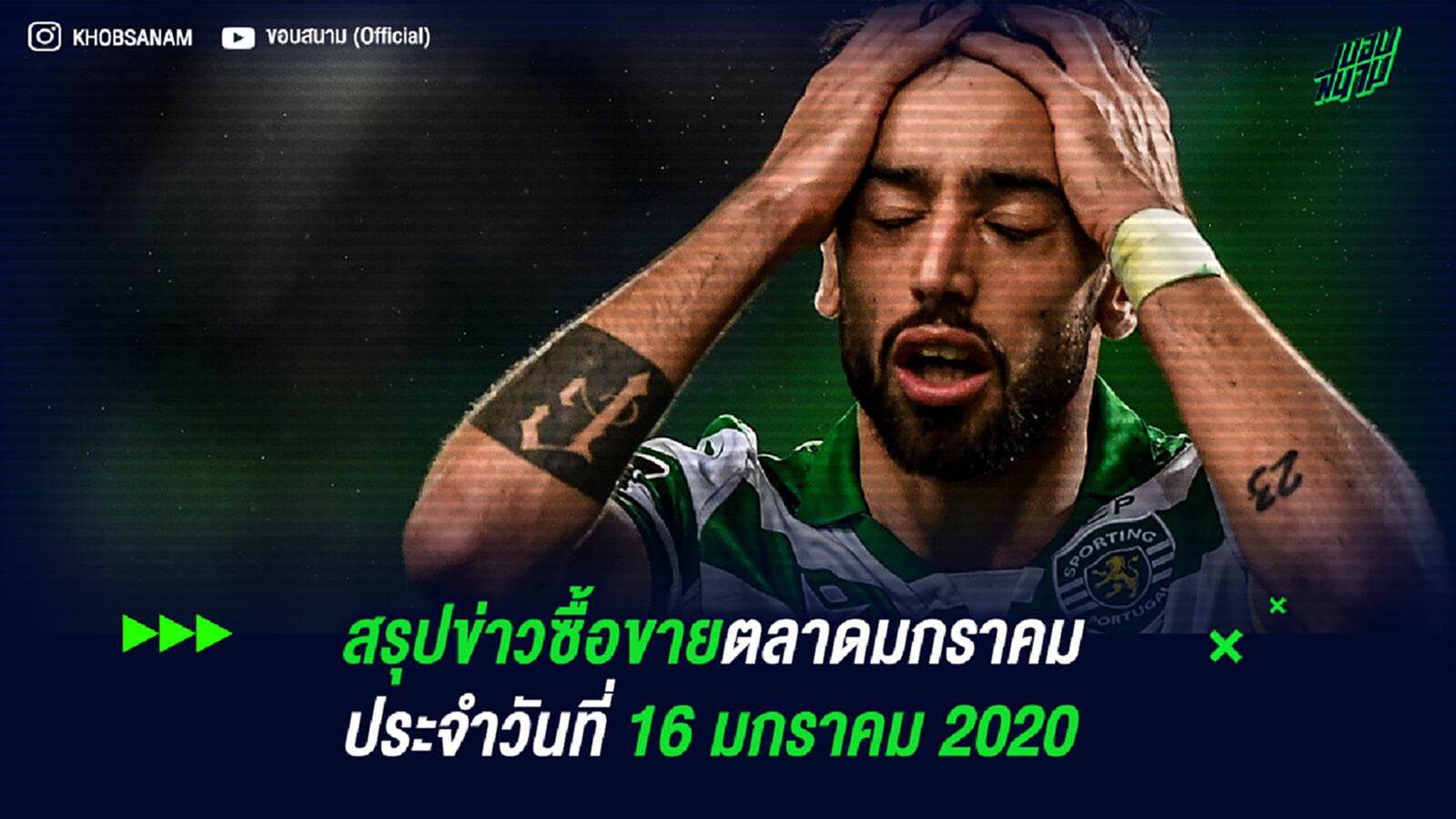 สรุปข่าวซื้อขายตลาดมกราคม ประจำวันที่ 16 มกราคม 2020 สรุปข่าวซื้อขายตลาดมกราคม ประจำวันที่ 16 มกราคม 2020