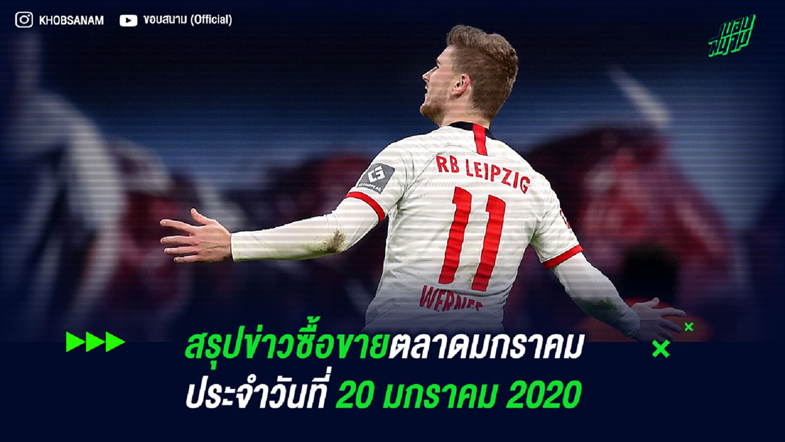 สรุปข่าวซื้อขายตลาดมกราคม ประจำวันที่ 20 มกราคม 2020 สรุปข่าวซื้อขายตลาดมกราคม ประจำวันที่ 20 มกราคม 2020