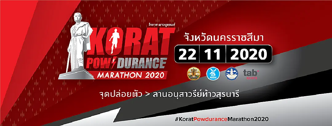 “โคราช พาวดูแรนซ์ มาราธอน 2020”  เลื่อนจัดจากมี.ค.  ขยับไปเป็นพ.ย.