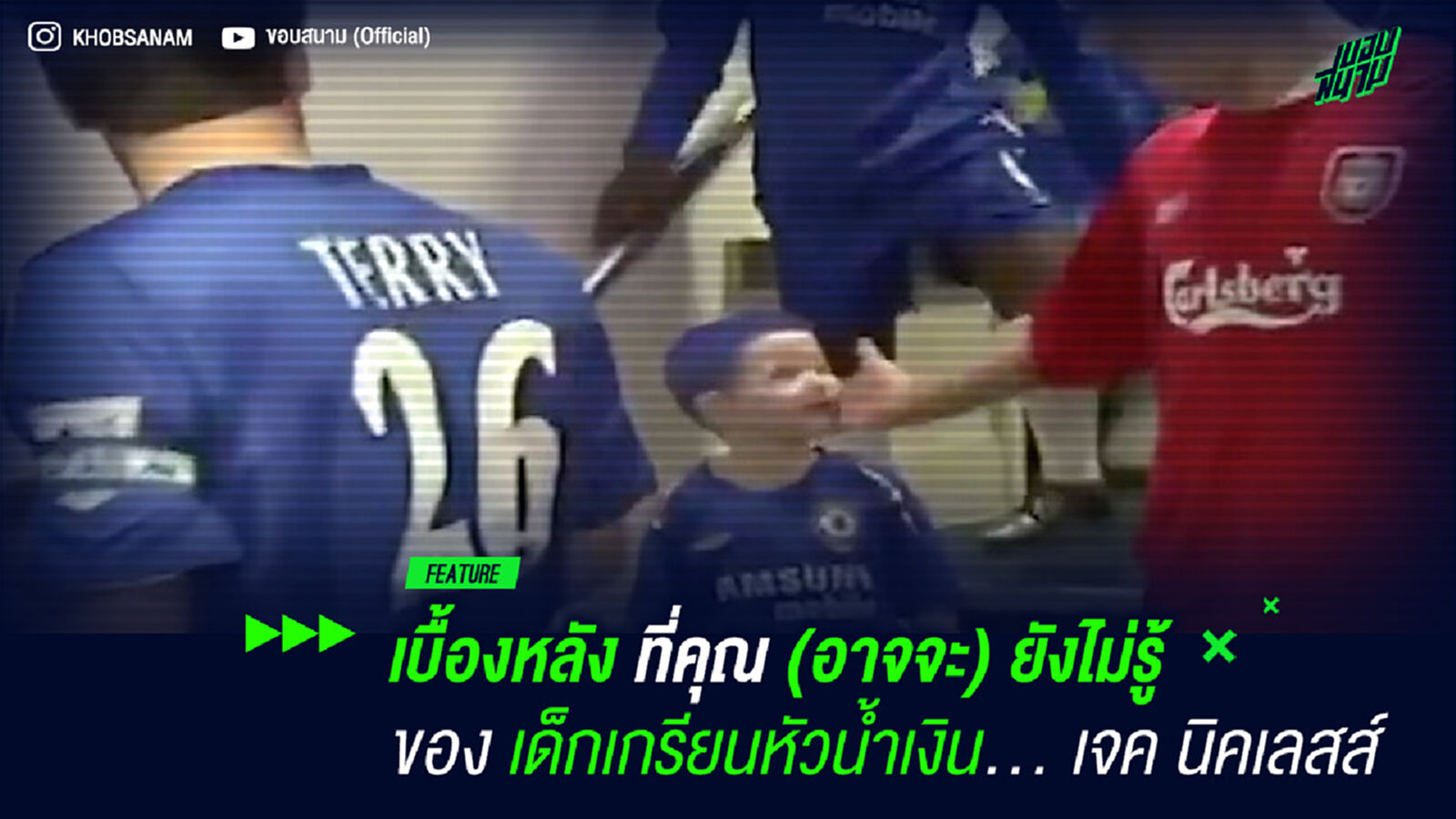 เบื้องหลังที่คุณ (อาจจะ) ยังไม่รู้ ของเด็กเกรียนหัวน้ำเงิน ... เจค นิคเลสส์ เบื้องหลังที่คุณ (อาจจะ) ยังไม่รู้ ของเด็กเกรียนหัวน้ำเงิน ... เจค นิคเลสส์