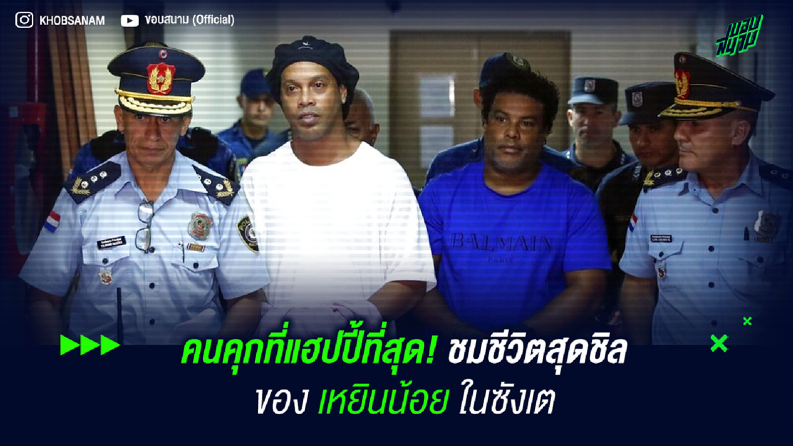 คนคุกที่แฮปปี้ที่สุด! ชมชีวิตสุดชิลของ เหยินน้อย ในซังเต คนคุกที่แฮปปี้ที่สุด! ชมชีวิตสุดชิลของ เหยินน้อย ในซังเต