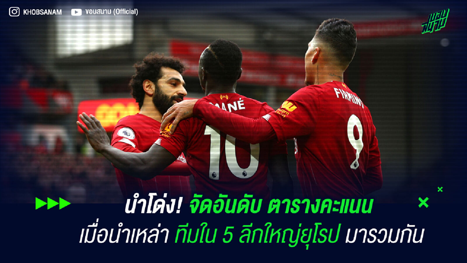 นำโด่ง! จัดอันดับตารางคะแนน เมื่อนำเหล่าทีมใน 5 ลีกใหญ่ยุโรป มารวมกัน นำโด่ง! จัดอันดับตารางคะแนน เมื่อนำเหล่าทีมใน 5 ลีกใหญ่ยุโรป มารวมกัน