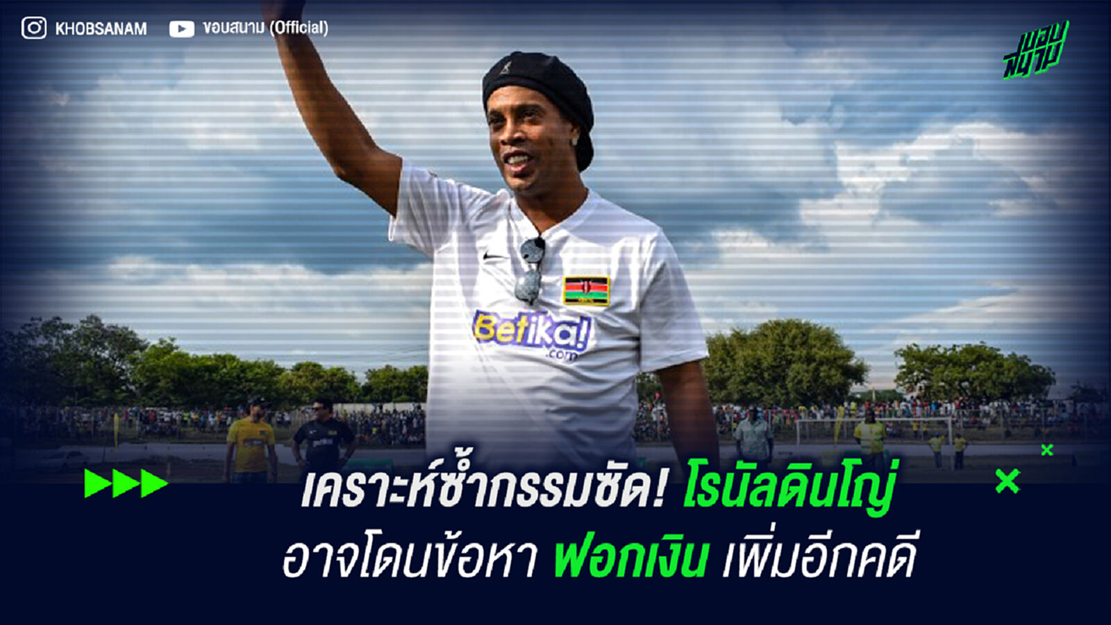 เคราะห์ซ้ำกรรมซัด! ดินโญ่ อาจโดนข้อหาฟอกเงินเพิ่มอีกคดี เคราะห์ซ้ำกรรมซัด! ดินโญ่ อาจโดนข้อหาฟอกเงินเพิ่มอีกคดี
