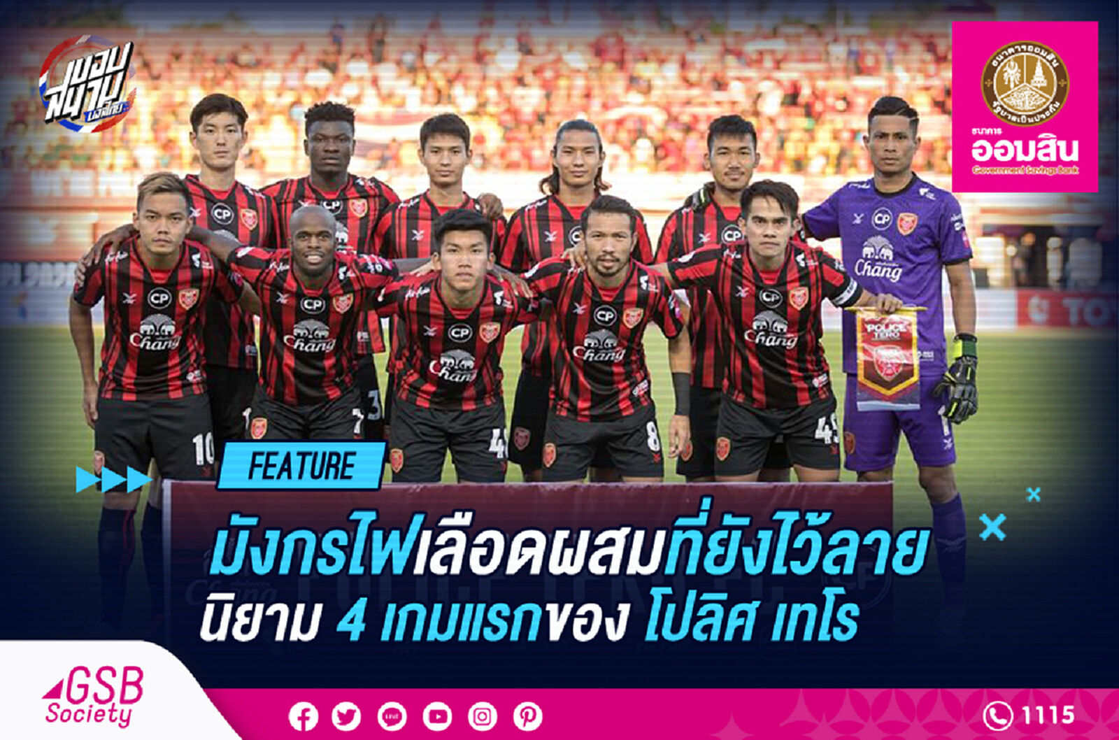 มังกรเลือดผสมที่ยังไว้ลาย!! คำนิยาม 4 เกมแรกของเทโร