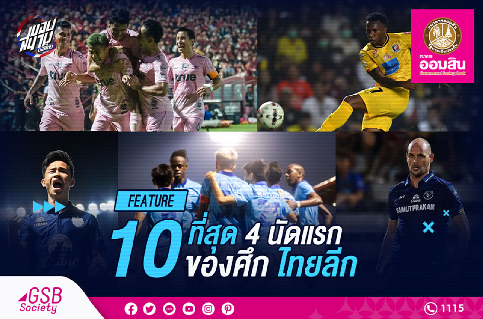 10 ที่สุดศึกไทยลีก ในช่วง 4 เกมแรกที่ผ่านมา