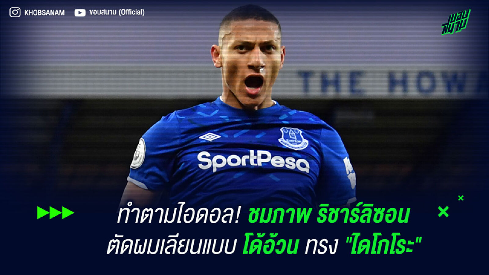 ทำตามไอดอล! ชมภาพ ริชาร์ลิซอน ตัดผมเลียนแบบ โด้อ้วน ทรง "ไดโกโระ" ทำตามไอดอล! ชมภาพ ริชาร์ลิซอน ตัดผมเลียนแบบ โด้อ้วน ทรง "ไดโกโระ"