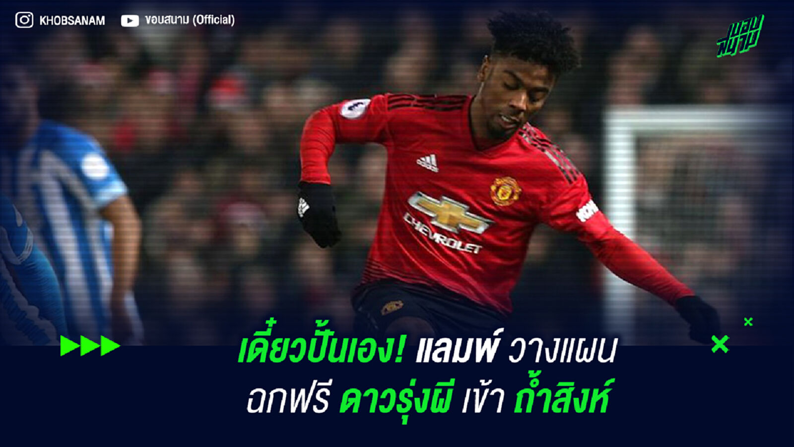 เดี๋ยวปั้นเอง! แลมพ์ วางแผนสอย ดาวรุ่งผี เข้า ถ้ำสิงห์ ฟรีๆ