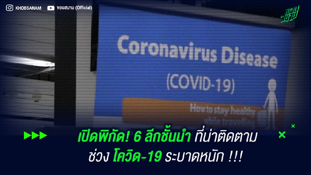 เปิดพิกัด! 6 ลีกชั้นนำ ที่น่าติดตามช่วง โควิด-19 ระบาดหนัก !!!