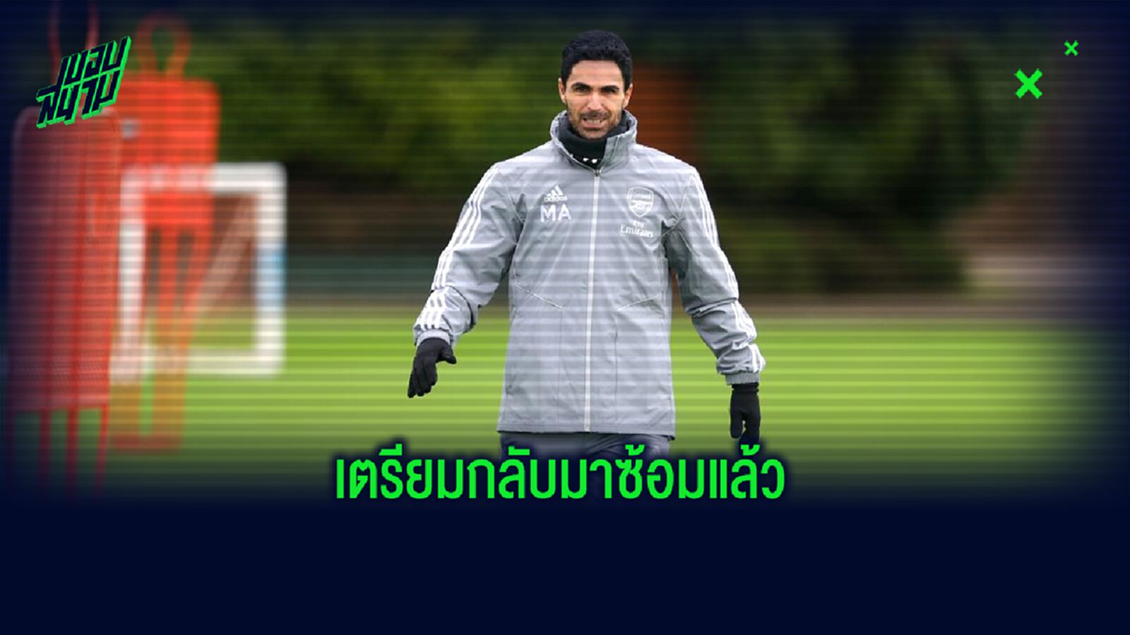 ปืนใหญ่ ยืนยันเตรียมคัมแบ็กซ้อม สัปดาห์นี้ ปืนใหญ่ ยืนยันเตรียมคัมแบ็กซ้อม สัปดาห์นี้