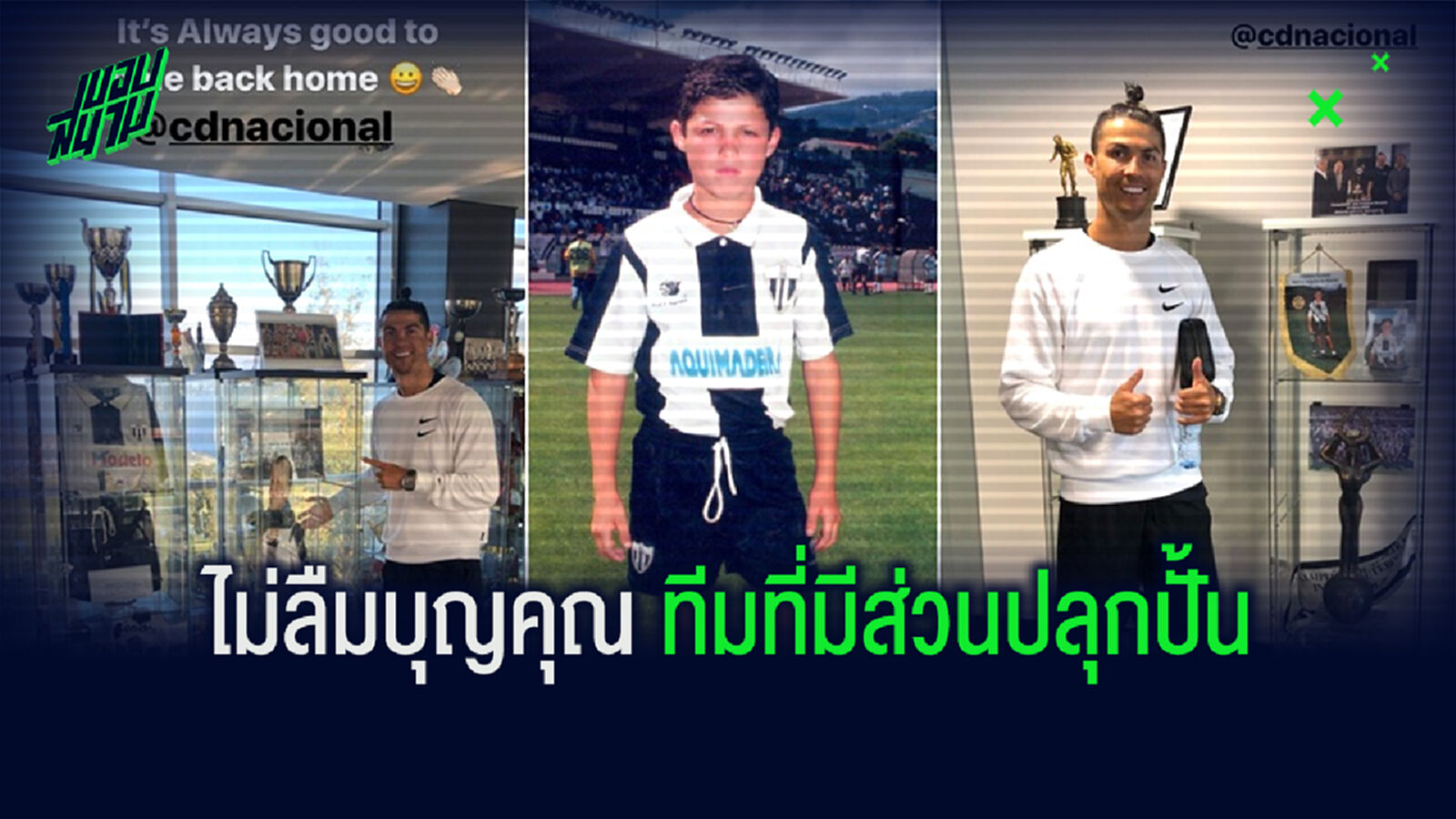 ชื่นมื่น! ชมภาพ พี่โด้ กลับบ้านเกิดเยี่ยมต้นสังกัดเก่าสมัยเยาวชน