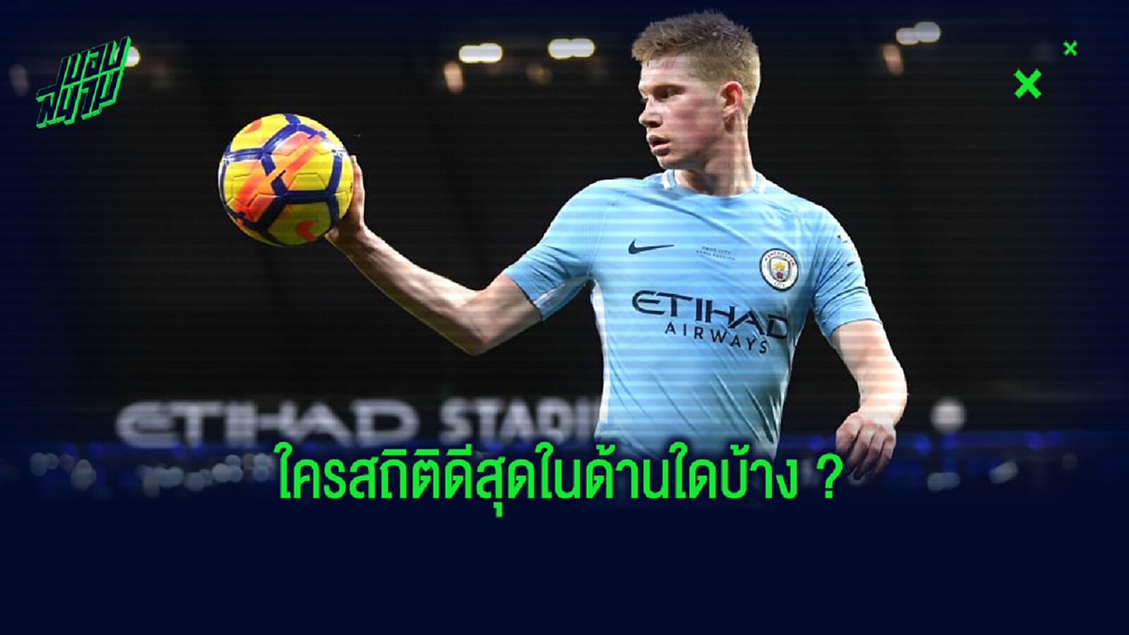 เทียบสถิติ! ทักษะการจ่ายบอลด้านต่างๆ ของ แข้ง 5 ลีกดังยุโรป ซีซั่น 2019-20
