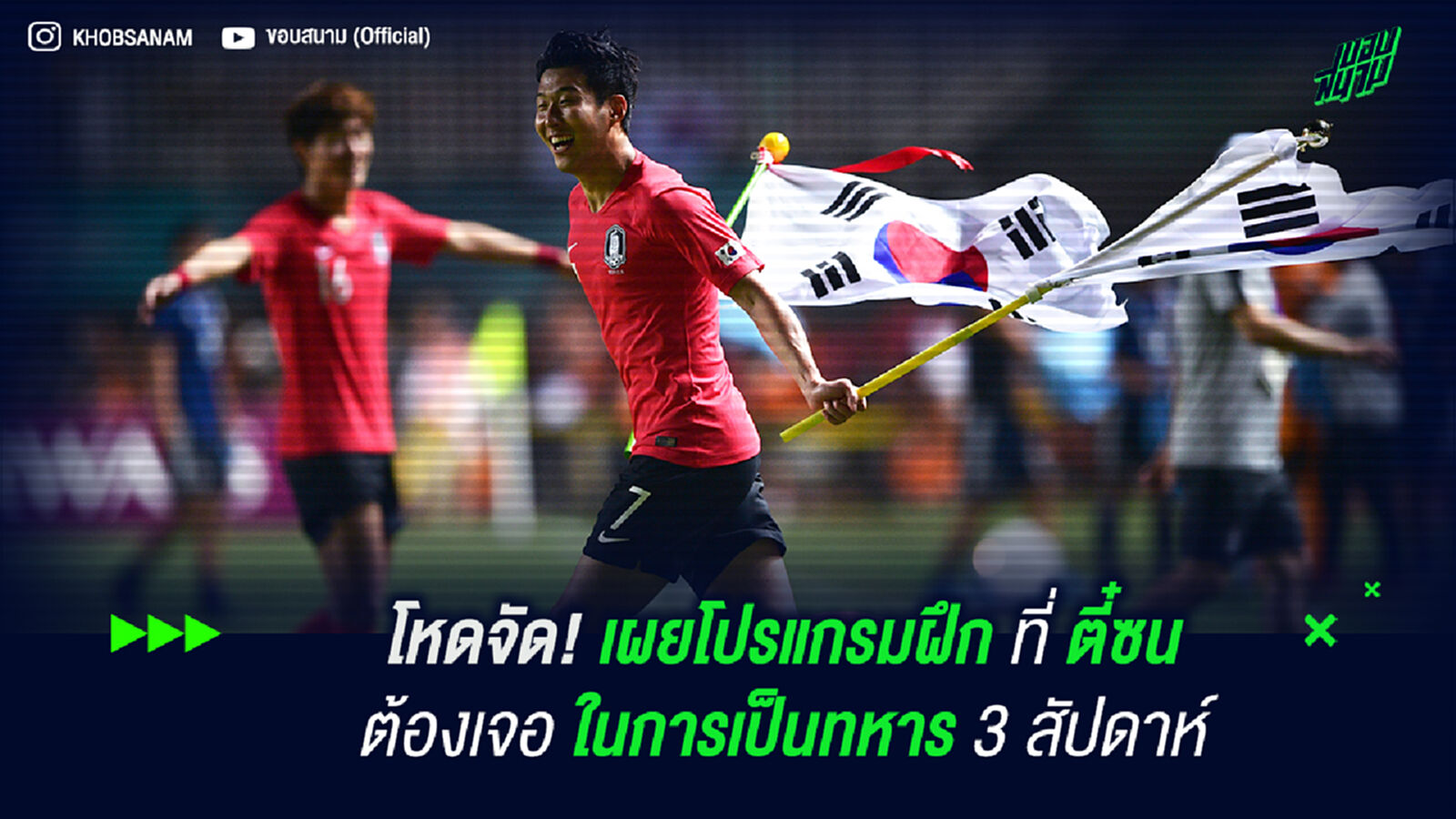 โหดจัด! เผยโปรแกรมฝึกที่ ตี๋ซน ต้องเจอในการเป็นทหาร 3 วีก