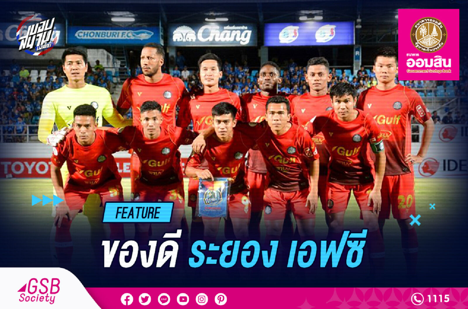 5 แข้งของดีระยอง เอฟซี